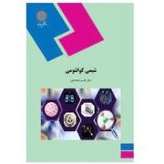 شیمی کوانتومی (قاسم خدادادی)