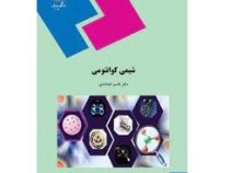 شیمی کوانتومی (قاسم خدادادی)