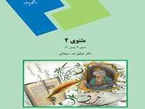 مثنوی 2 ( نظم 4 بخش 2) (دکتر توفیق سبحانی)