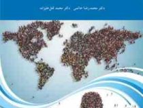 مبانی علم سیاست (محمدرضا حاتمی.محمد لعل علیزاده)
