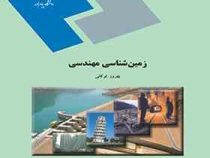 زمین شناسی مهندسی (بهروز توکلی)
