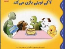 لاکی نوبتی بازی می کند (سلین دمیترویچ.مارک گرینبرگ.کارل کوشه.ربه کا کرتز.هستی سعادت)