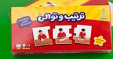 جورچین های آموزشی پیش دبستانی ترتیب و توالی