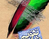 تقویم شیعه (عبدالحسین نیشابوری)