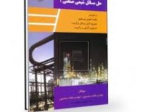 حل مسائل شیمی صنعتی 1