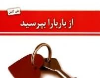 از باربارا بپرسید :یک درس آموزنده درباره ی عشق و ازدواج ( باربارا دی آنجلس ،هادی ابراهیمی، مینا اسلا
