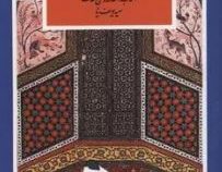 گزیده آثار شیخ فخرالدین عراقی (ابراهیم بن بزرگمهر عراقی)