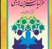 گزیده غزلیات حزین لاهیجی (محمدعلی بن ابی طالب)