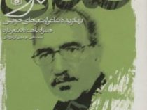 صدای سبز: بهرگزیده شاعر از شعرهای خویش همراه با هشتاد شعر تازه(علی موسوی گرمارودی)