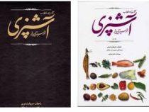 کتاب مستطاب آشپزی از سیر تا پیاز دوره 2 جلدی قاب کشویی(نجف دریابندری)
