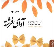 آوای فرشته (گیوم موسو، آریا نوری)