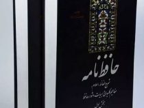 حافظ نامه 2 جلدی شرح الفاظ، اعلام، مفاهیم کلیدی، و ابیات دشوار حافظ (بهاالدین خرمشاهی) چاپ 27