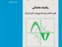 ریاضیات پیش دانشگاهی: ریاضیات مقدماتی(دکتر عبدالله شیدفر)