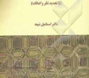 کارگاه برنامه ریزی شهری (با تجدید نظر و اضافات) (مهندس اسماعیل شیعه)