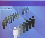 نظریه صف (محمد مدرس . ابراهیم تیموری)
