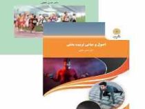 اصول و مبانی تربیت بدنی (حسن خلجی )