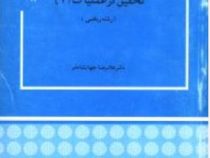 تحقیق در عملیات 1 رشته ریاضی (غلامرضا جهانشاهلو)