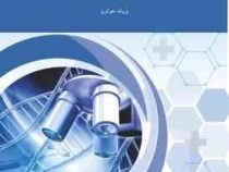 آزمایشگاه میکروب شناسی (پروانه خوشرو)