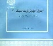 اصول آموزش ژیمناستیک 2 (مهرداد عنبریان)