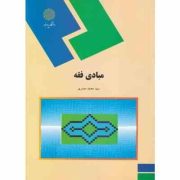 مبادی فقه (سید محمد صدری)