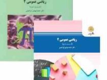 ریاضی عمومی 2 (قسمت دوم) (محمد مهدی ابراهیمی)