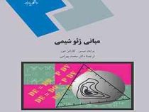 مبانی ژئوشیمی (برایان میسن . کارلتن مور - محمد بهرامی)
