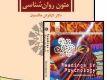 متون روان شناسی readings in psychology (کیانوش هاشمیان)