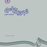 تجوید جامع : مفرده اول ( ابراهیم پورفرزیب )