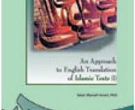بررسی ترجمه انگلیسی متون اسلامی An approach to English translation of Islam texts 1 (سالار منافی انا