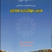 انگلیسی برای دانشجویان رشته مدیریت جهانگردی و هتلداری (غلامرضا کیانی . مریم خصری نژاد) English for t