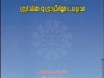 انگلیسی برای دانشجویان رشته مدیریت جهانگردی و هتلداری (غلامرضا کیانی . مریم خصری نژاد) English for t