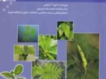 تاکسونومی گیاهی و سیستماتیک زیستی (کلیو آ. استیس . احمدرضا خسروی)