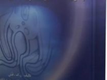 مبانی جنین شناسی دامپزشکی (ر ک قش.دکتر سید رضا قاضی و دکتر علی پرچمی)