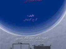 هیدرولیک محاسباتی (ک.ج.کوتیتاس.دکتر احمد طاهر شمسی)