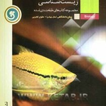گل واژه زیست شناسی پیش دانشگاهی سال چهارم علوم تجربی96-95