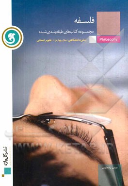 گل واژه فلسفه پیش دانشگاهی علوم انسانی 96-95