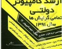 مجموعه سوالات سال1391 ارشد دولتی کامپیوتر (مهرداد پرچ،مقسمی،نیکوکار)