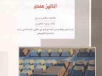 کنکور کارشناسی ارشد : علوم کامپیوتر جلد 1 . آنالیز عددی (سید داود منصوری)