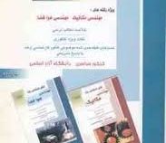 کنکور کارشناسی ارشد : کنترل . مهندسی مکانیک و هوا فضا (محمد حسن منصوری)