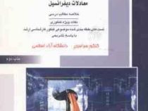 کنکور کارشناسی ارشد : مهندسی برق معادلات دیفرانسیل (بهزاد خداکرمی)
