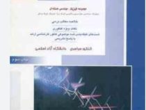 کنکور کارشناسی ارشد زبان تخصصی فیزیک(میثم زینلی تهرانی)