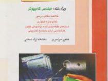 کنکور کارشناسی ارشد : انتقال داده ها ( امین حسن زاده )
