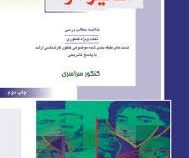 کنکور کارشناسی ارشد : آنالیز 1 و 2 ( حسین مشتاق . علیرضا رحیمی پور )