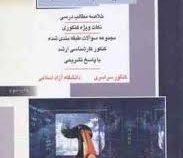 کنکور کارشناسی ارشد : بررسی سیستم های قدرت (محمد نیک نظر)