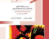 کنکور کارشناسی ارشد : زبان تخصصی مکانیک کتاب پنجم (شهرام میر احمدی شریفی)