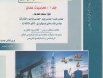 کنکور کارشناسی ارشد : مهندسی شیمی ریاضیات کاربردی و عددی جلد 2 (بهزاد خداکرمی)