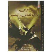 کتاب پنجم پرسی جکسون و ایزدان المپ : آخرین بازمانده ی المپ