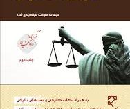مجموعه نکته و تست : حقوق بین الملل خصوصی (هادی مزدارانی)