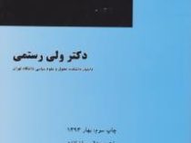 مالیه عمومی (ولی رستمی)