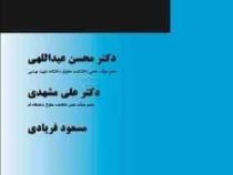 حقوق حفاظت از هوا (محسن عبدالهی.علی مشهدی.مسعود فریادی)